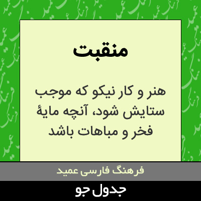 تصویری از منقبت