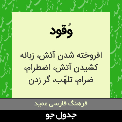 تصویری از وقود