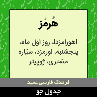 تصویری از هرمز