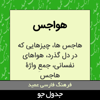 تصویری از هواجس