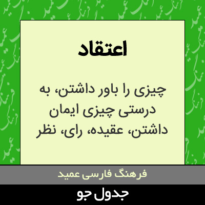 تصویری از اعتقاد