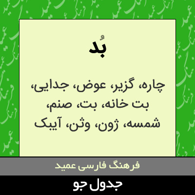 تصویری از بد