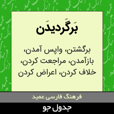 تصویری از برگردیدن