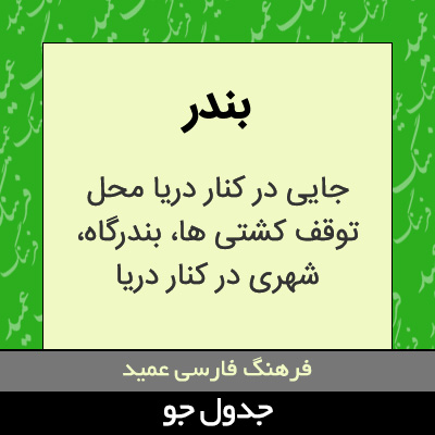 تصویری از بندر