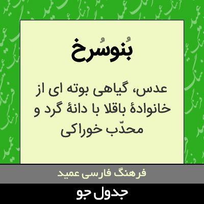 تصویری از بنوسرخ