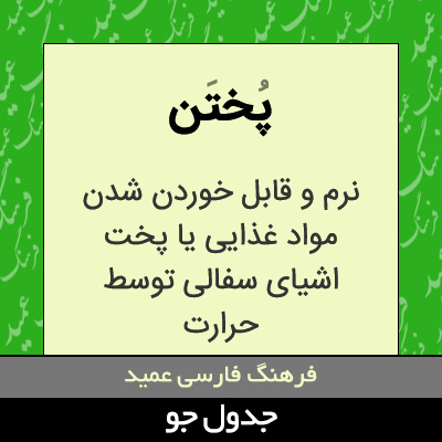 تصویری از پختن