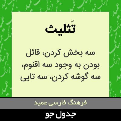 تصویری از تثلیث