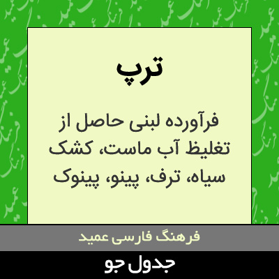 تصویری از ترپ