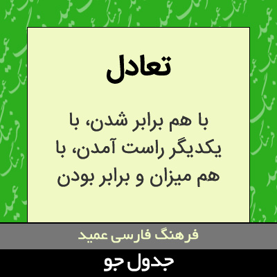 تصویری از تعادل