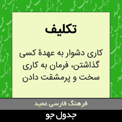 تصویری از تکلیف