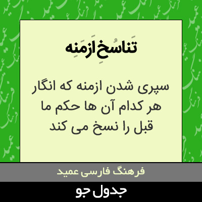 تصویری از تناسخ ازمنه