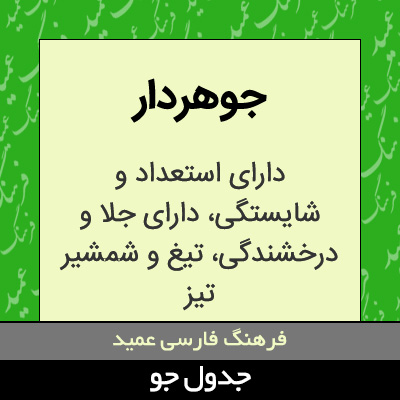 تصویری از جوهردار