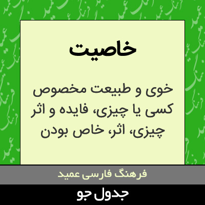 تصویری از خاصیت