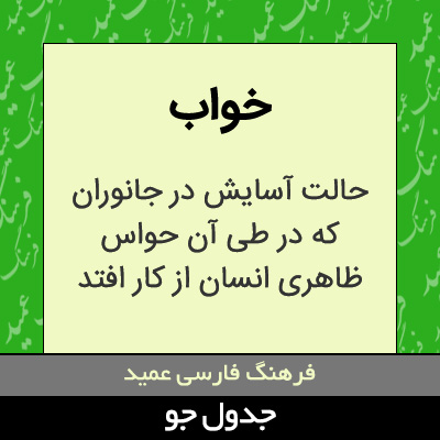 تصویری از خواب