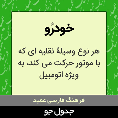 تصویری از خودرو