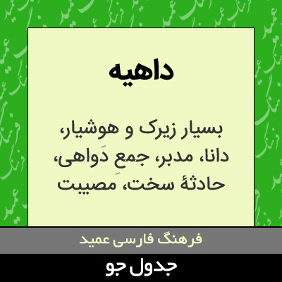 تصویری از داهیه