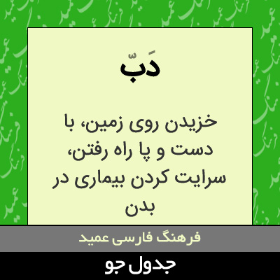 تصویری از دب