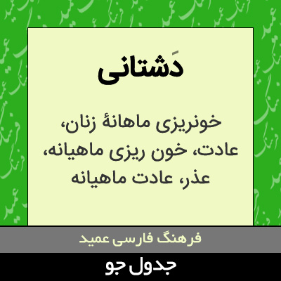 تصویری از دشتانی