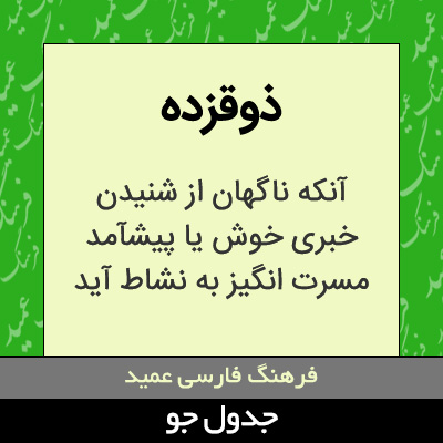 تصویری از ذوقزده