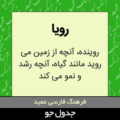 تصویری از رویا