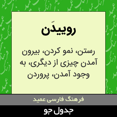 تصویری از روییدن