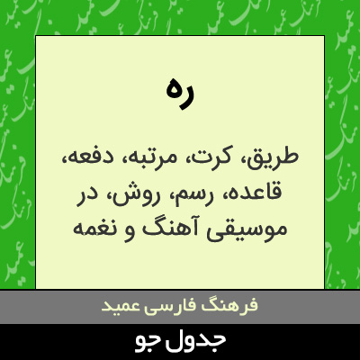 تصویری از ره