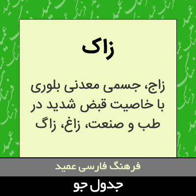 تصویری از زاک