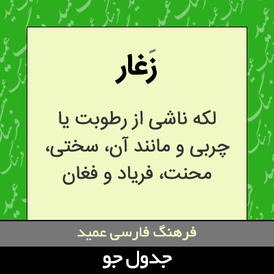 تصویری از زغار