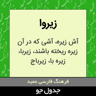 تصویری از زیروا