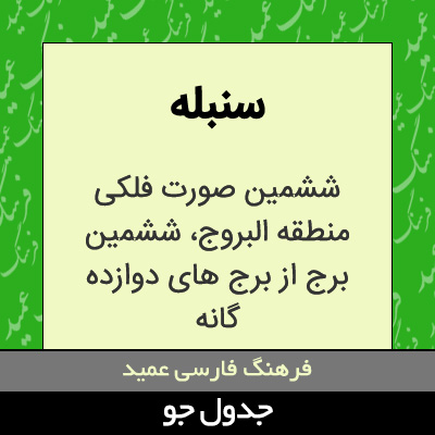 تصویری از سنبله