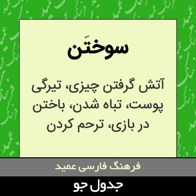 تصویری از سوختن