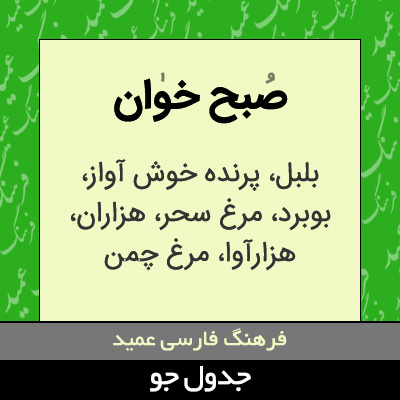 تصویری از صبح خوان