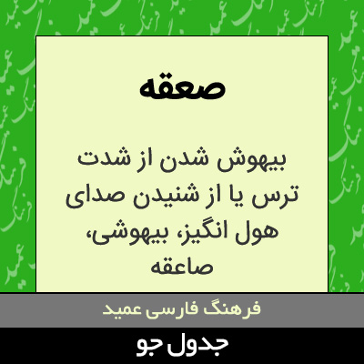 تصویری از صعقه