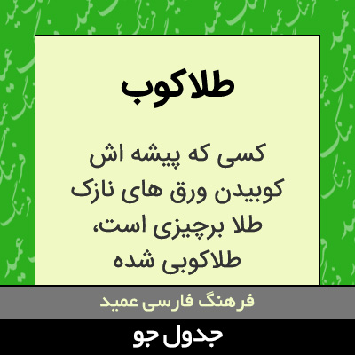 تصویری از طلاکوب