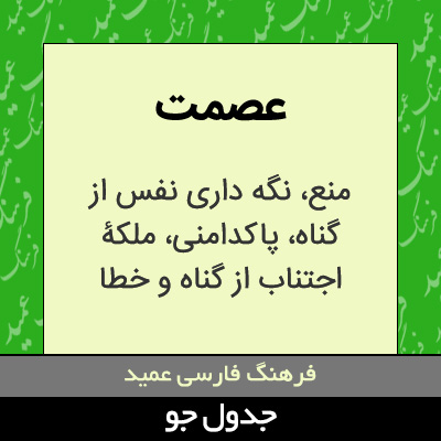 تصویری از عصمت