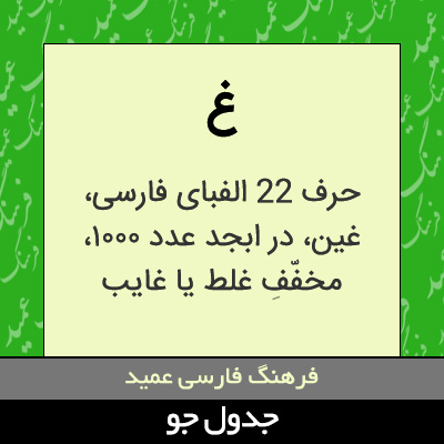 تصویری از غ