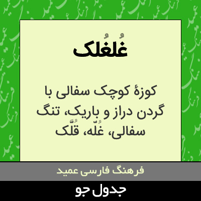 تصویری از غلغلک