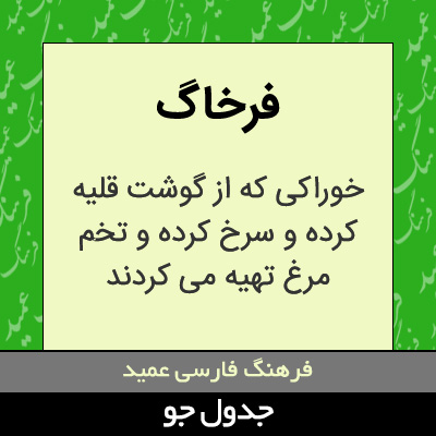 تصویری از فرخاگ