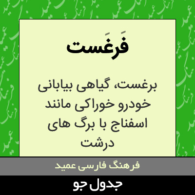 تصویری از فرغست