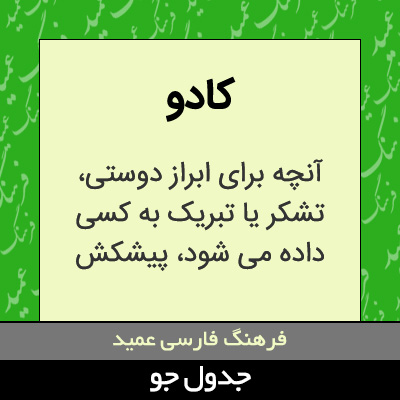 تصویری از کادو