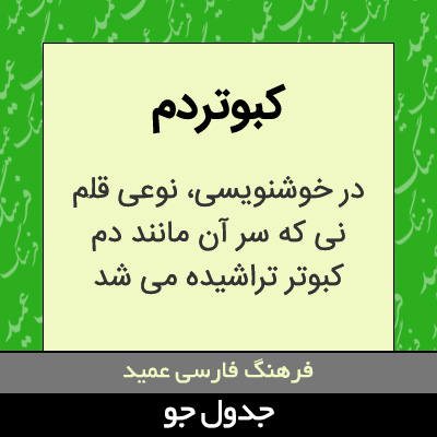 تصویری از کبوتردم