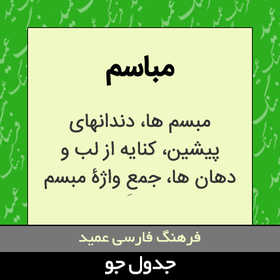 تصویری از مباسم