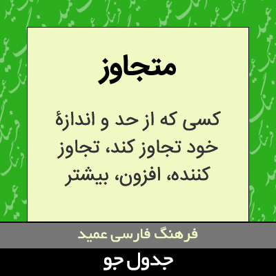 تصویری از متجاوز