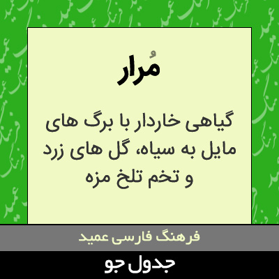 تصویری از مرار