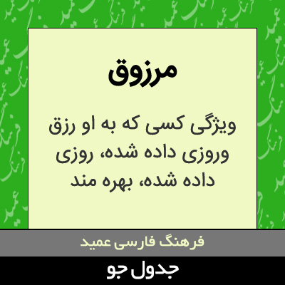 تصویری از مرزوق