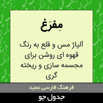 تصویری از مفرغ