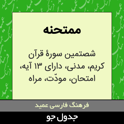 تصویری از ممتحنه