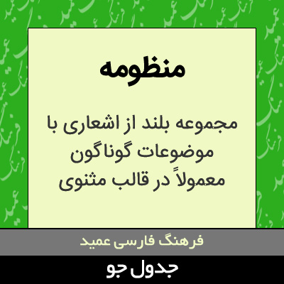 تصویری از منظومه