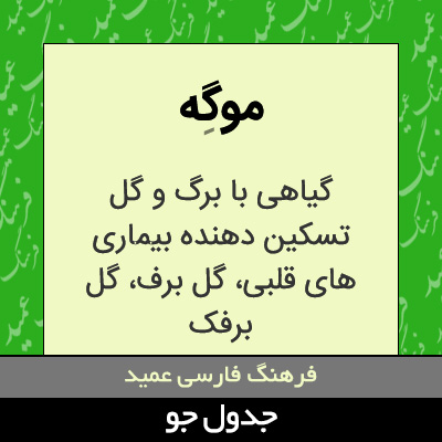 تصویری از موگه