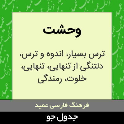 تصویری از وحشت